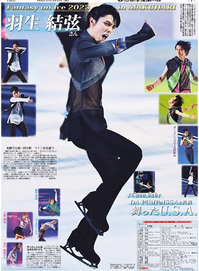 【サンケイスポーツ大阪本社版】 羽生結弦関連記事掲載～新聞２部セット(5/27発行) - サンスポde通販