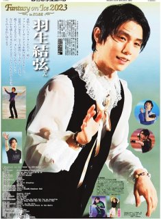 【サンケイスポーツ大阪本社版】 羽生結弦関連記事掲載～新聞1部(6/24発行) - サンスポde通販