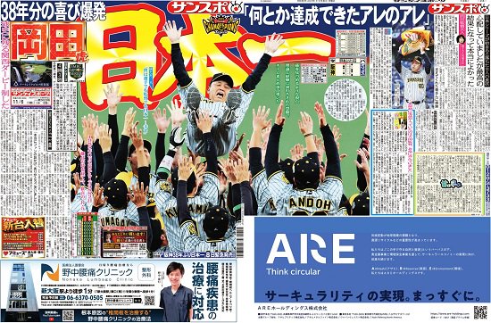 11/6発行【サンケイスポーツ大阪本社版】（新聞）～阪神タイガース日本