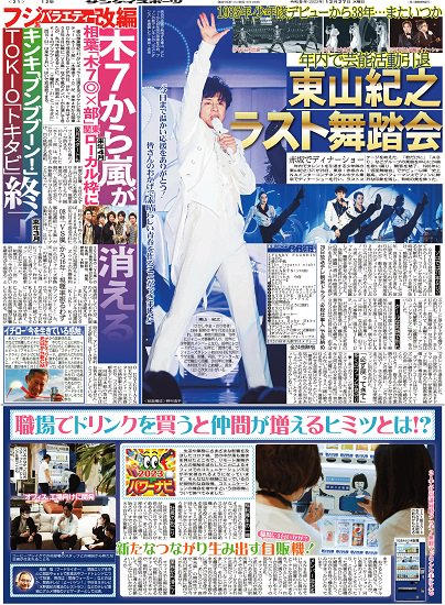 12/27発行【サンケイスポーツ大阪本社版】（新聞）～東山紀之関連