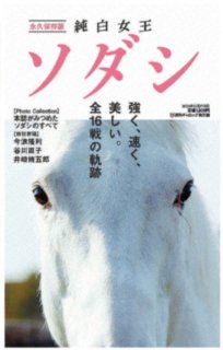 週刊ギャロップ臨時増刊号】 JRA重賞年鑑Gallop2023 (12/29発売､一部