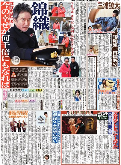 3/6発行【サンケイスポーツ大阪本社版】（新聞）～錦織一清関連記事