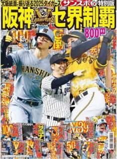 優勝記念臨時増刊号 Numberが「セ・リーグ優勝」記念臨時増刊号「阪神タイガース