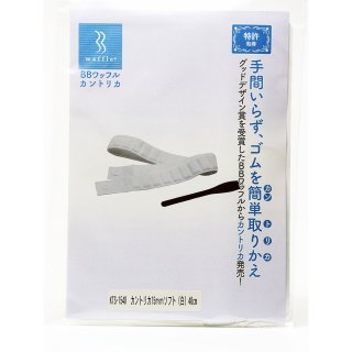 カントリカ　15mm ソフトタイプ【日本製】