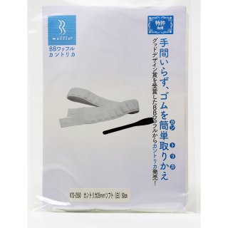 カントリカ　25mm ソフトタイプ【日本製】