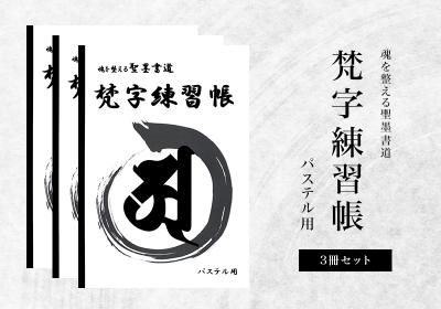 梵字 - KIJUN BRAND - あなたと地球を良くするものを -