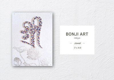 BONJI ART - Jewel 奨 -