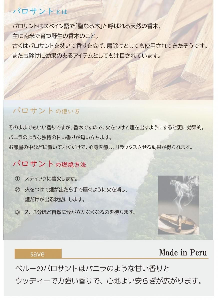 パロサント - SAVE Official Web Site