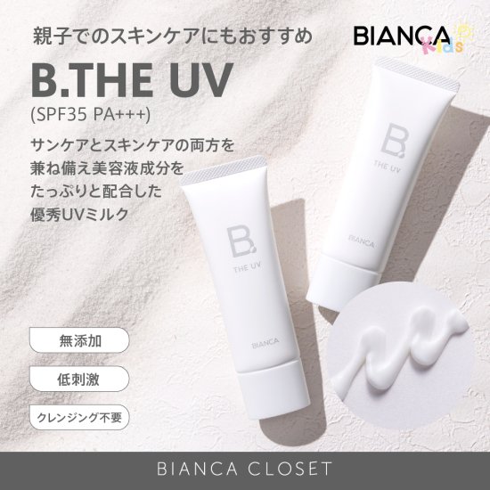 BIANCA CLINIC厳選のドクターズコスメショップ。医療機関専売品や