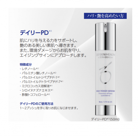 ZO Skin Health デイリーPD - blog.knak.jp