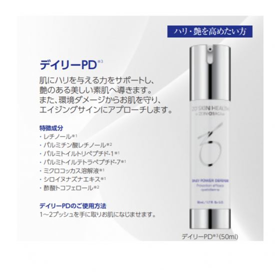 ゼオスキン デイリーPD 50ml 美容液 超熱 - 美容液