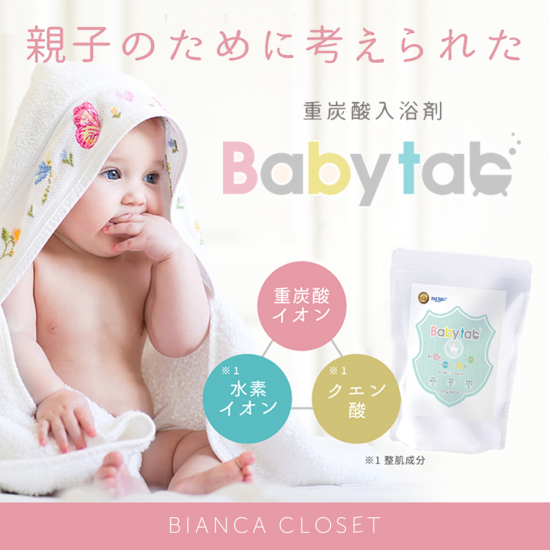 重炭酸入浴剤 Baby Tab