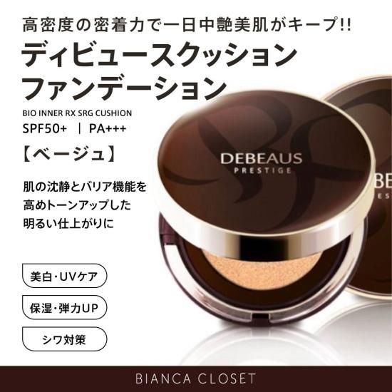 DEBEAUSクッションファンデーション　-ビアンカクローゼット-