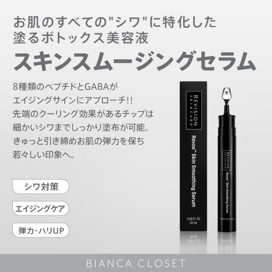 即納-96時間限定 リボックス スキンスムージングセラム30ml リビジョン