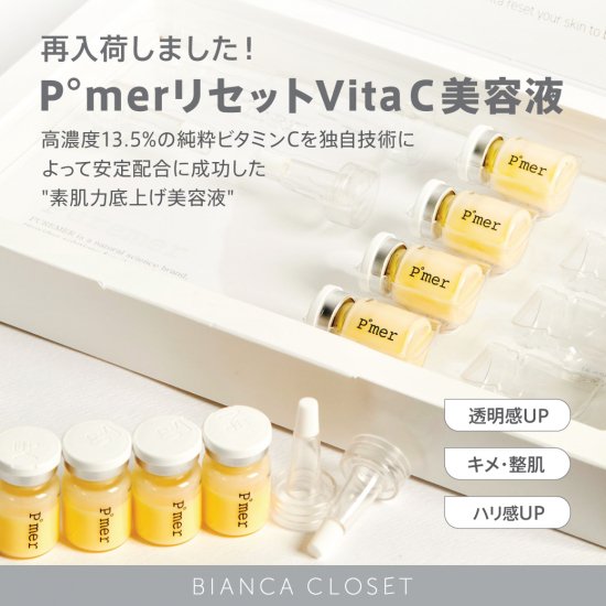 Puremer リセットVitaC美容液 - BIANCA CLOSET