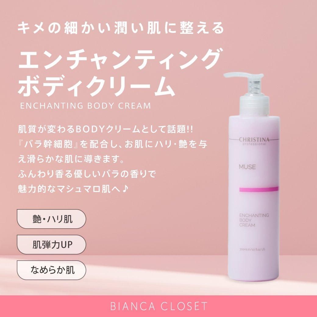 CHRISTINA] MUSE ENCHANTING BODY CREAMボディクリーム - ボディ