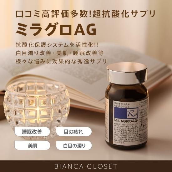 新品　正規品　ミラグロAG ミラグロAG (MilagroAG) | エミリエボーテオンラインストア