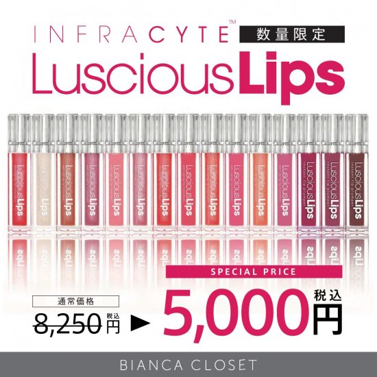 唇がふっくらとするプランプ効果のある LusciousLips(ラシャスリップス)