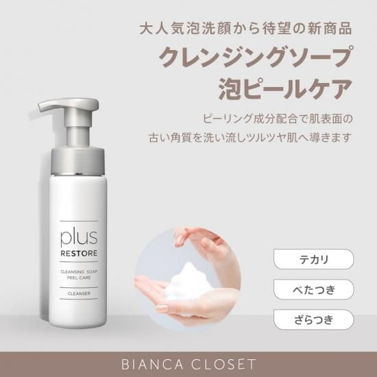 クレンジング・洗顔 - BIANCA CLINIC厳選のドクターズコスメショップ 