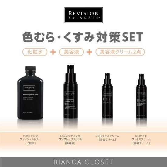 1ヶ月程使用しましたがRevision Skincare   リビジョンセット