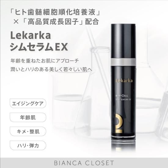 美品 レカルカ シムセラムEX 美容液 www.misforwomen.com