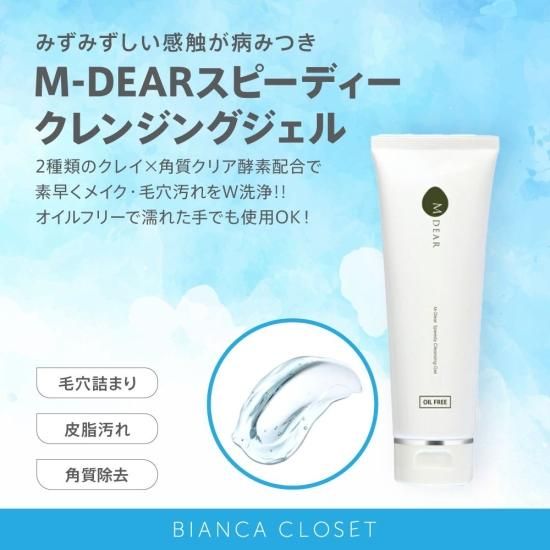 クレンジング・洗顔 - BIANCA CLINIC厳選のドクターズコスメショップ