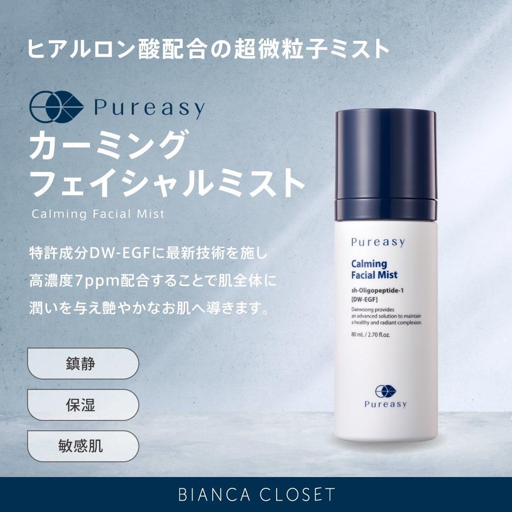 Pureasy【カーミングフェイシャルミスト】 -BIANCACLOSET-