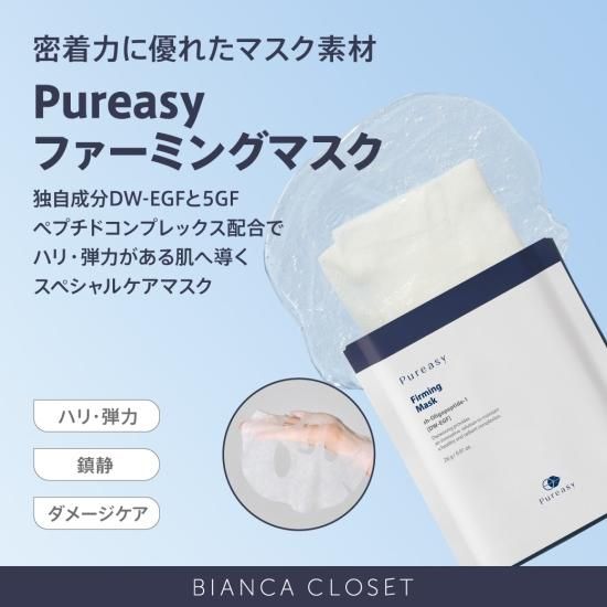 BIANCA☆ B.THE MASK☆高濃度美容マスク☆ビアンカ専売品 - パック 