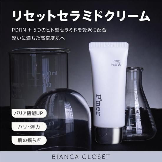 クリーム - BIANCA CLINIC厳選のドクターズコスメショップ。医療機関