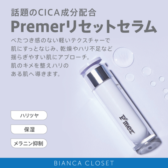 Puremer-ピュアメル - BIANCA CLINIC厳選のドクターズコスメショップ 