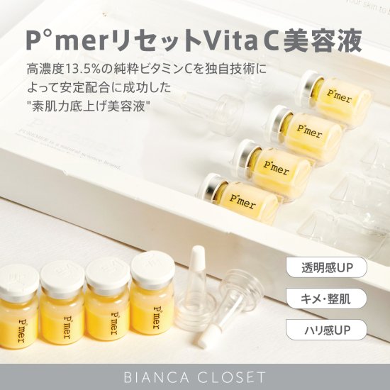 安い売品 Puremer ピュアメル 美容液 リセットVitaC トライアルセット/サンプル