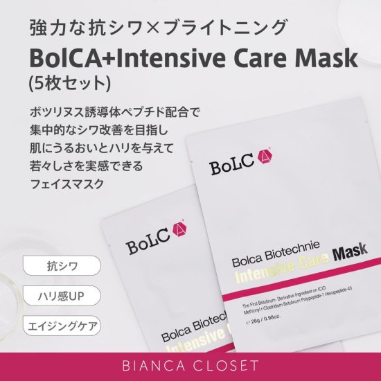  BolCA+Intensive Care Mask (5枚セット)