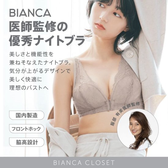 MediCoutureフロントホックナイトブラ - BIANCA CLOSET