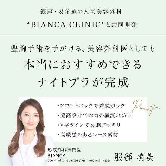 MediCoutureフロントホックナイトブラ - BIANCA CLOSET