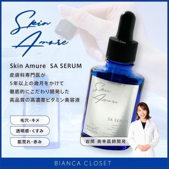 Skin Amure - スキンアミュレ - BIANCA CLINIC厳選のドクターズコスメ