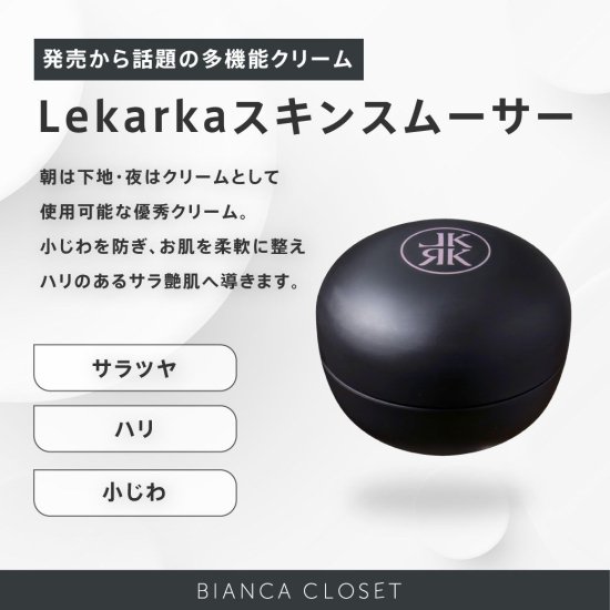 Lekarka【スキンスムーサー】　- BIANCA CLOSET -