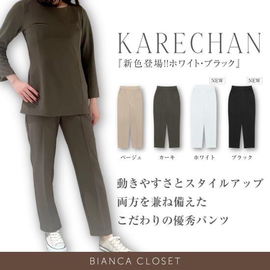 KARECHAN 【レクチュール パンツ】