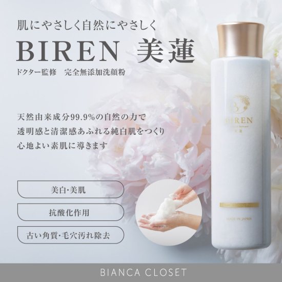 クレンジング・洗顔 - BIANCA CLINIC厳選のドクターズコスメショップ