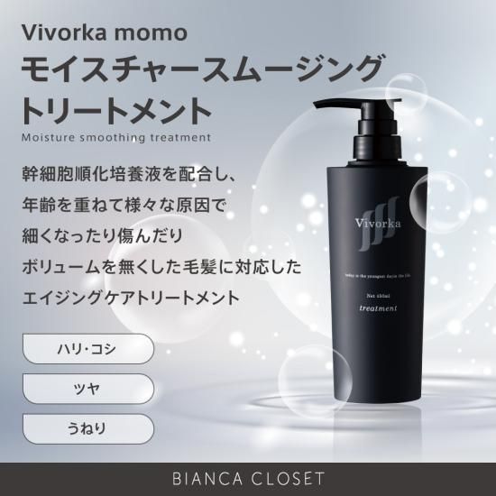 VIVORKA MOMO モイスチャースムージングシャンプー&トリートメント-