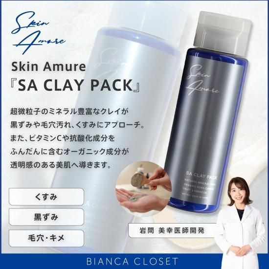 完全無添加クレイパック【SA CLAY PACK】