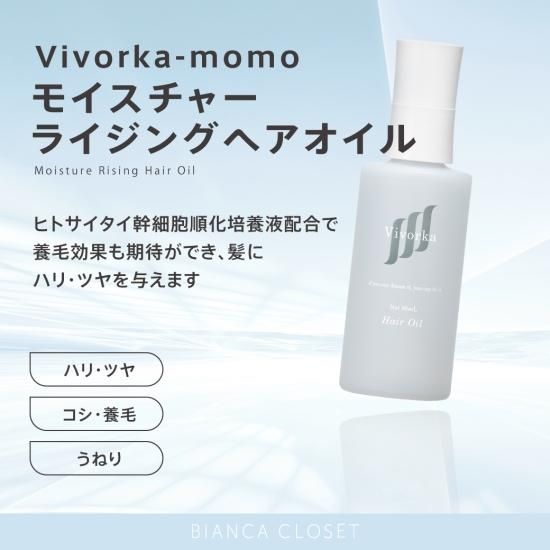 最高の品質の Vivorka モイスチャーライジングヘアオイル ヴィヴォルカ