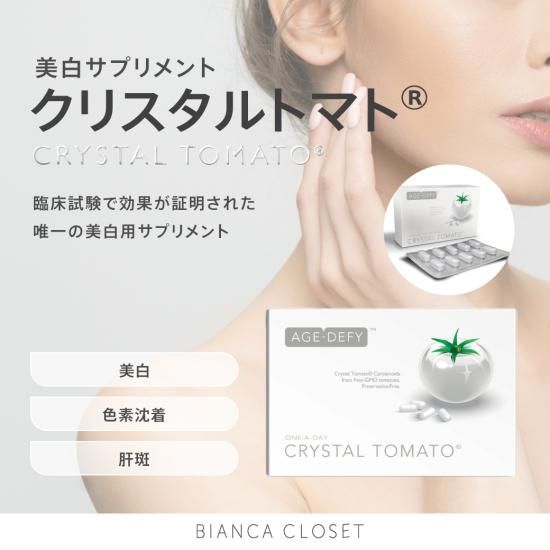 クリスタルトマト 美白サプリメント -BIANCA CLOSET-