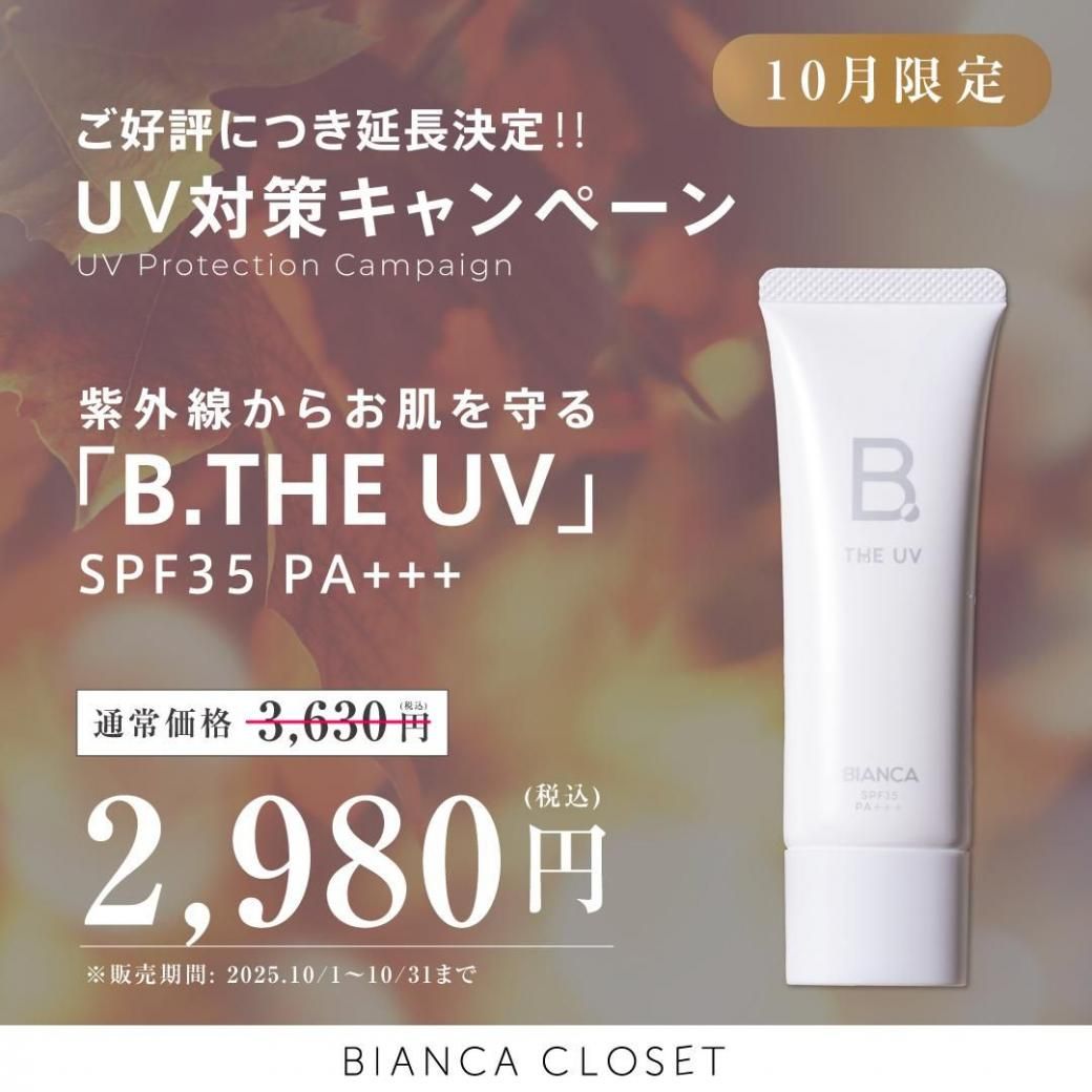 専用BIANCA．B．THEクリーム 専用BIANCA．B．THEクリーム