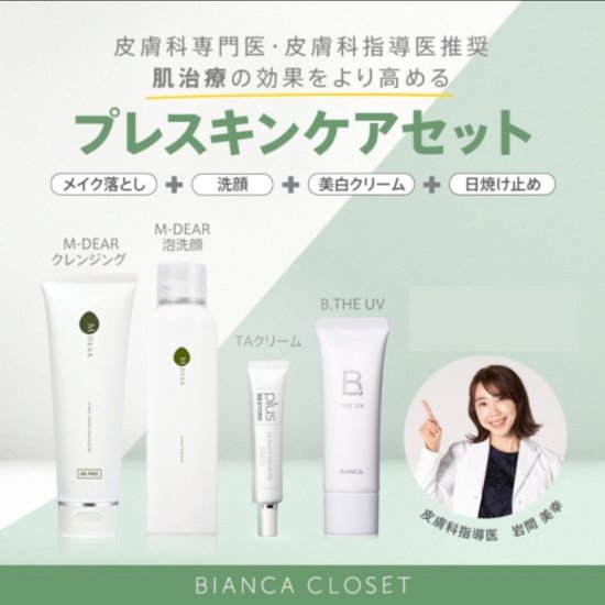 UVケア - BIANCA CLINIC厳選のドクターズコスメショップ。医療機関専売