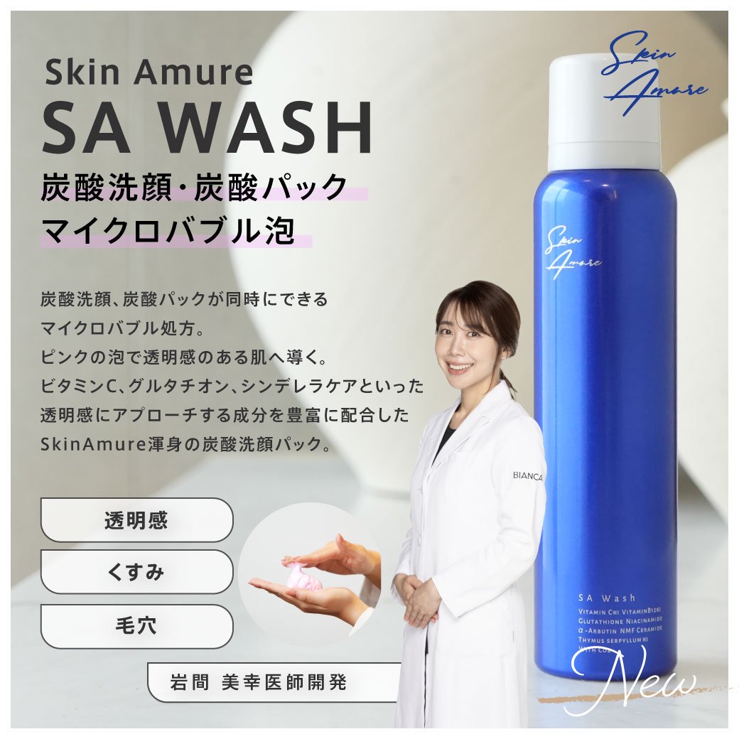 Skin Amure - スキンアミュレ - BIANCA  CLINIC厳選のドクターズコスメショップ。医療機関専売品やドクターおすすめの様々な分野の商品を取り扱っています。