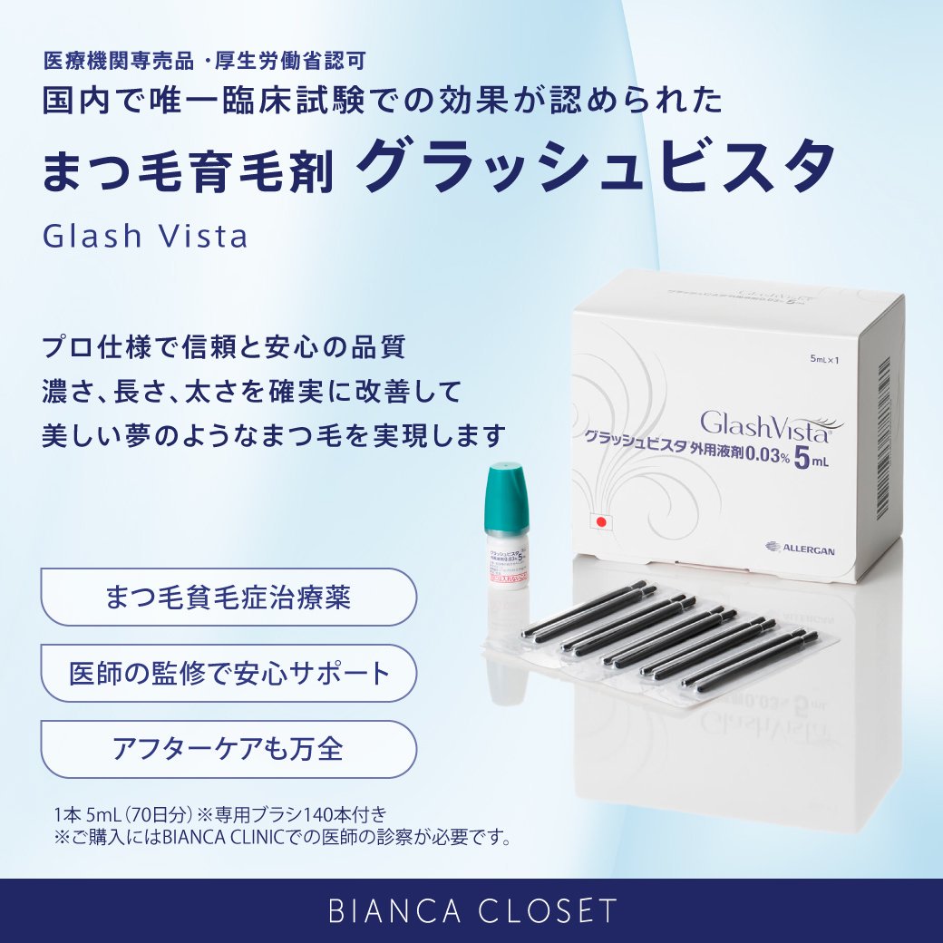 BIANCA CLINIC厳選のドクターズコスメショップ。医療機関専売品やドクターおすすめの様々な分野の商品を取り扱っています。