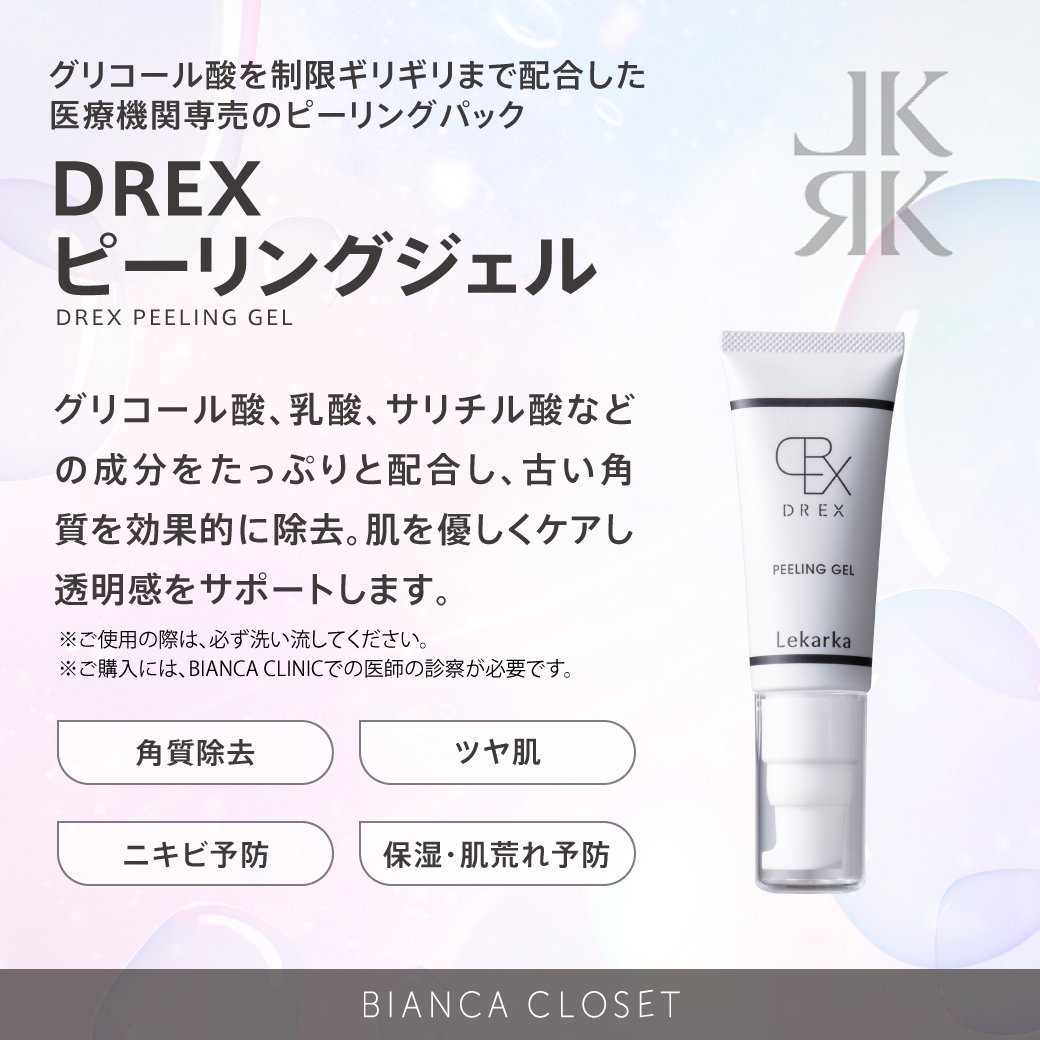 パック - BIANCA CLINIC厳選のドクターズコスメショップ。医療機関専売品やドクターおすすめの様々な分野の商品を取り扱っています。