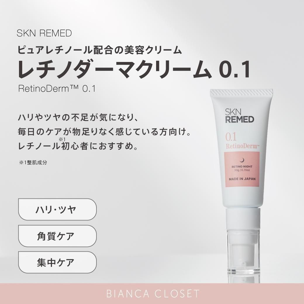 スキンリメド　レチノダーマクリーム0.1 SKNREMED（スキンリメド） 公式ストア