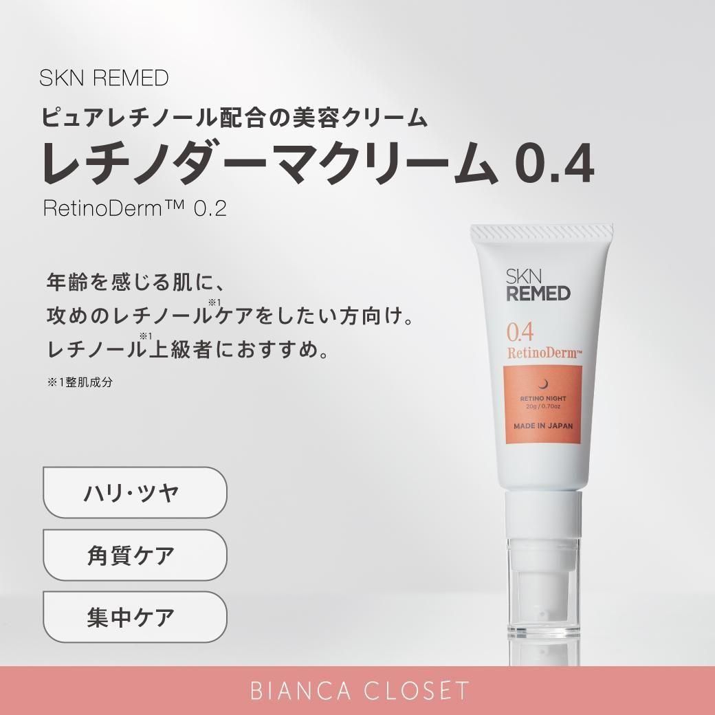 SKN REMED RetinoDerm™ 0.4レチノダーマクリーム db4f0c85762a2e5f28373c91-