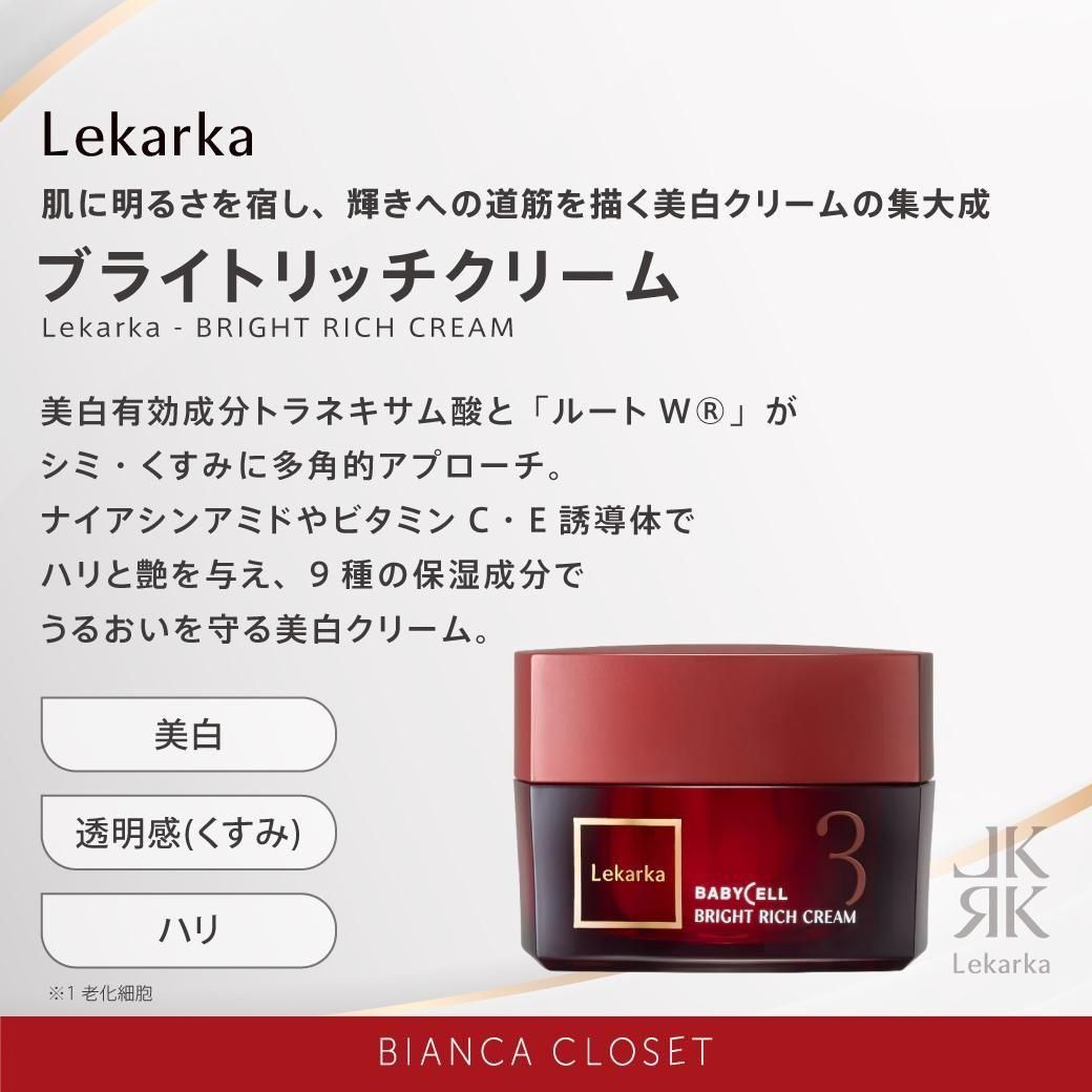 レカルカ　ブライトリッチクリーム　美白クリーム　3g × 10個 ブライトリッチクリーム| Lekarka公式オンラインショップ